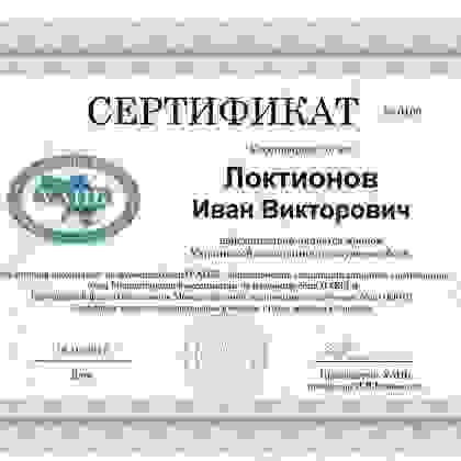 Сертификат члена ассоциации по изучению боли